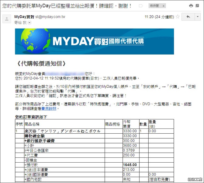 MYDAY買對。海外代購代標，日本代購、美國代購、韓國代購