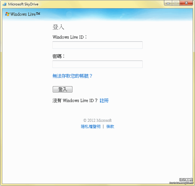SkyDrive線上儲存空間，Windows端使用教學