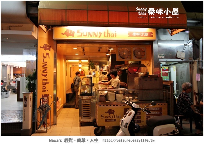 Sunnythai 泰味小屋。便宜美味的泰式料理