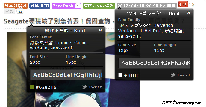 WHATFONT。查看網頁字型的方便工具