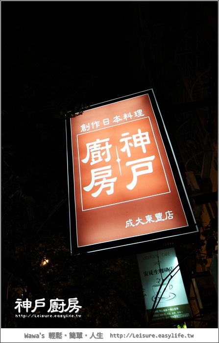【台南】神戶廚房。平價日式定食套餐