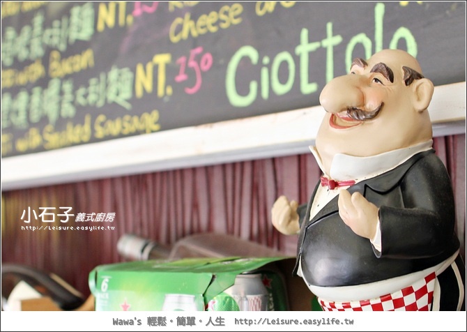 【台南】Ciottolo 小石子義式廚房。美味義大利麵小餐館！