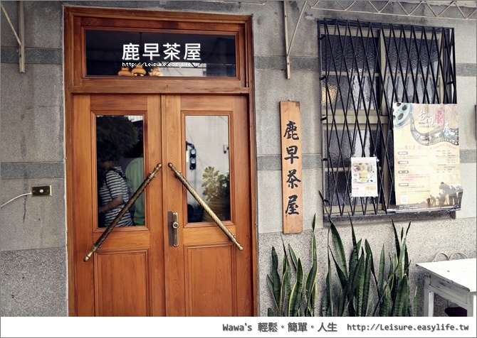 【台南】鹿早茶屋。在老房子內享受豐盛的早午餐