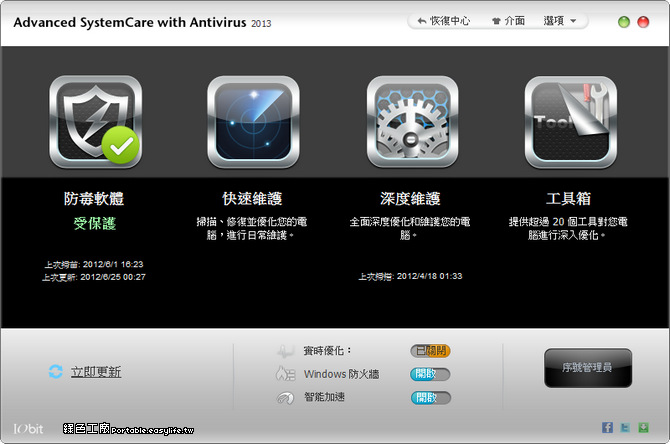 IObit Advanced SystemCare with Antivirus