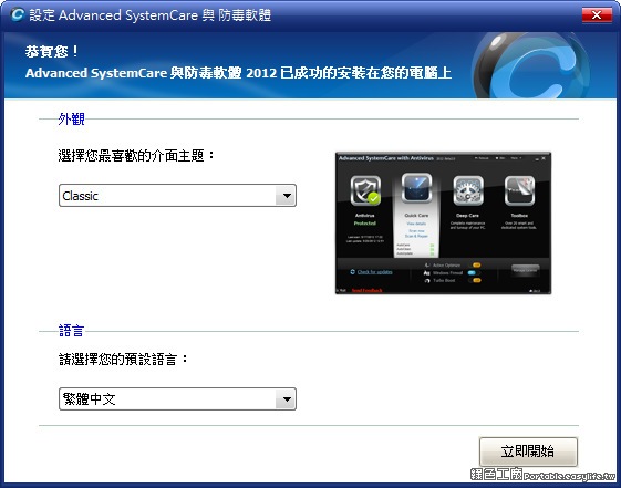 Advanced SystemCare with Antivirus 2013