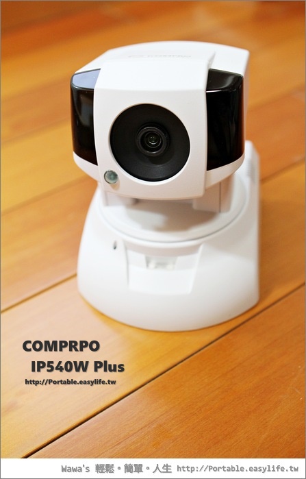 COMPRO IP540W Plus。開箱&使用分享