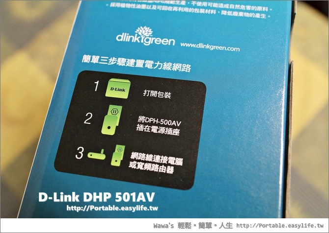D-Link DHP 501AV 500Mbps電力線網路橋接器