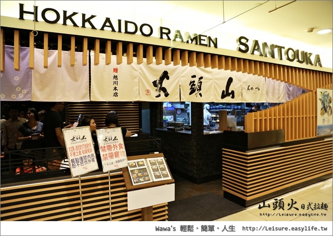 【台北】山頭火拉麵。來體驗正宗的日本拉麵（SOGO忠孝復興館超人氣排隊美食）