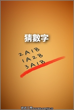 【1A2B猜數字】+【1 to 50】，兩款數字小遊戲，動動腦也要訓練一下反應力唷！（iPhone/iPad免費遊戲）