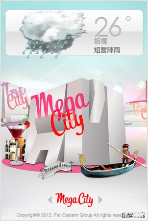 逛!City。大遠百專用App，帶您輕鬆玩樂Mega City、Top City、Big City