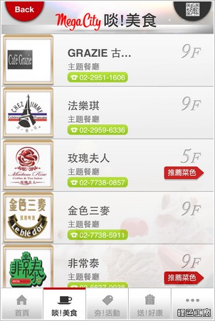 逛!City。大遠百專用App，帶您輕鬆玩樂Mega City、Top City、Big City