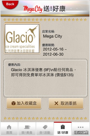 逛!City。大遠百專用App，帶您輕鬆玩樂Mega City、Top City、Big City