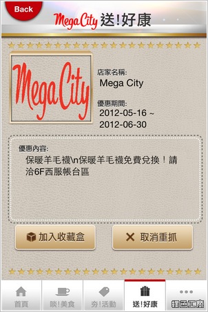 逛!City。大遠百專用App，帶您輕鬆玩樂Mega City、Top City、Big City