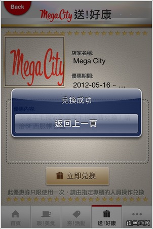 逛!City。大遠百專用App，帶您輕鬆玩樂Mega City、Top City、Big City