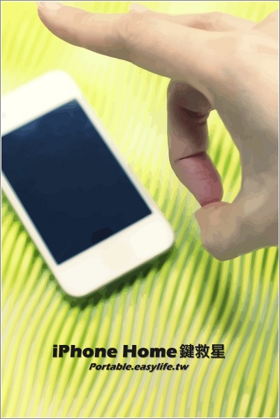 iPhone Home鍵救星，Home鍵不靈敏的時候，試試這招彈指神功吧！