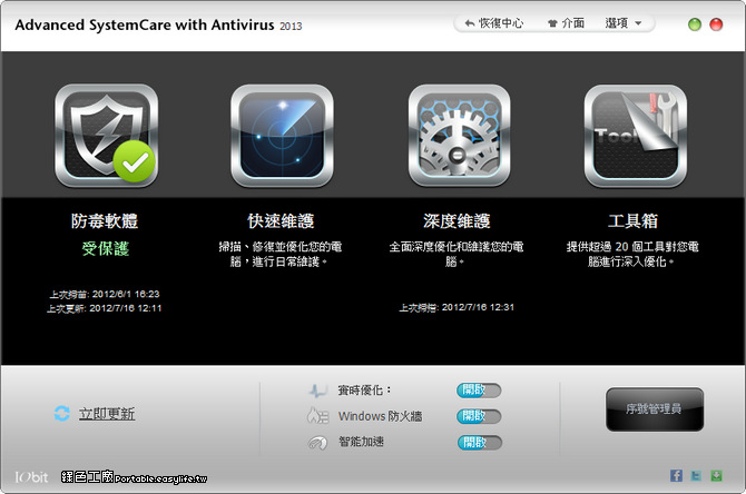 Advanced SystemCare with Antivirus 2013