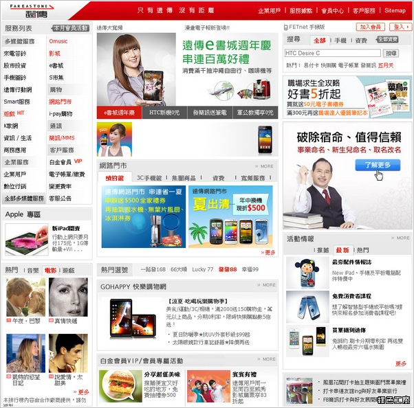 【FETnet】遠傳網路門市好康多多，月月有好禮可以拿唷～壽星還有壽星禮！
