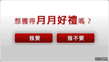 遠傳網路門市、FET搜好康、月月有好禮、壽星禮