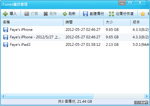 iTools備份iPhone、iPad，比iTunes更加的管理模式
