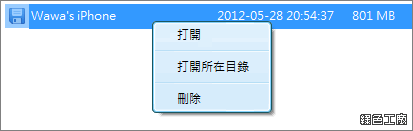 iTools備份iPhone、iPad，比iTunes更加的管理模式