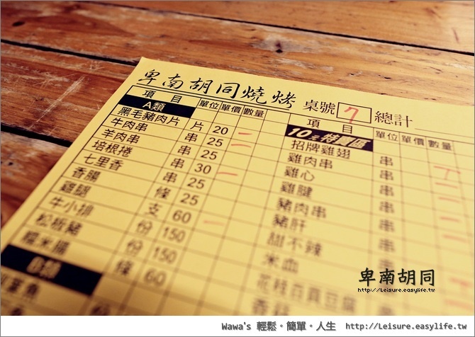 【台南】卑南胡同燒烤啤酒屋。便宜宵夜場