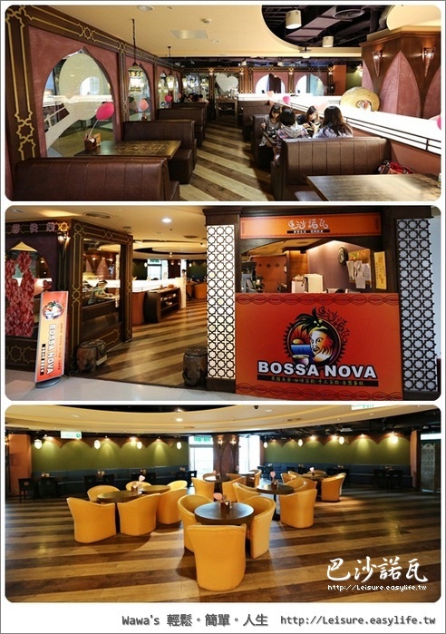 BOSSA NOVA 巴沙諾瓦。台南遠百公園店