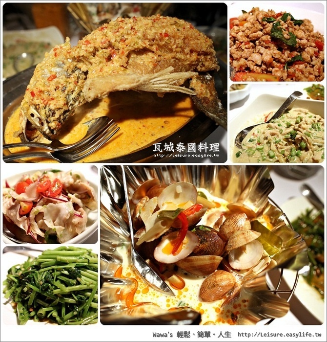 瓦城泰國料理永和店。湄南跳魚、泰式海瓜子泡鍋飯