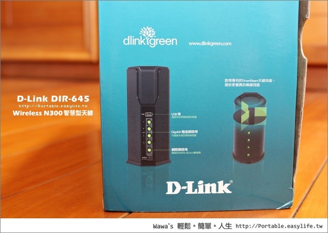 D-Link DIR-645 Wireless N300 智慧型天線無線路由器