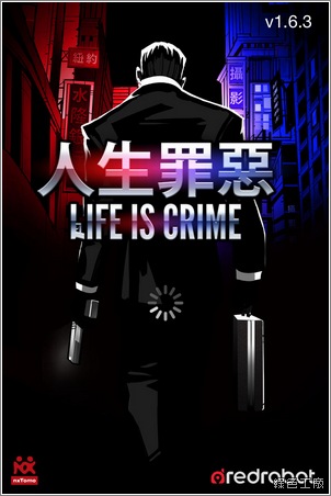 Life is Crime 人生罪惡。最近打打殺殺的生活，人在江湖身不由己的手機遊戲下載（送R2遊戲點數）