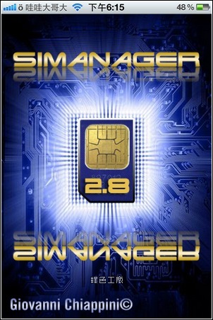 SIManager。iPhone複製、備份聯絡人到SIM卡，SIM卡編輯功能（需要JB）