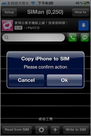 SIManager。iPhone複製、備份聯絡人到SIM卡。iPhone SIM卡編輯