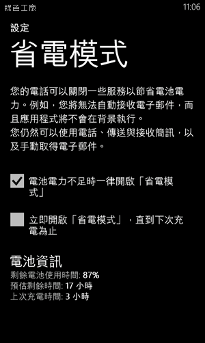 Windows Phone節電準則，解決Lumia 900耗電問題