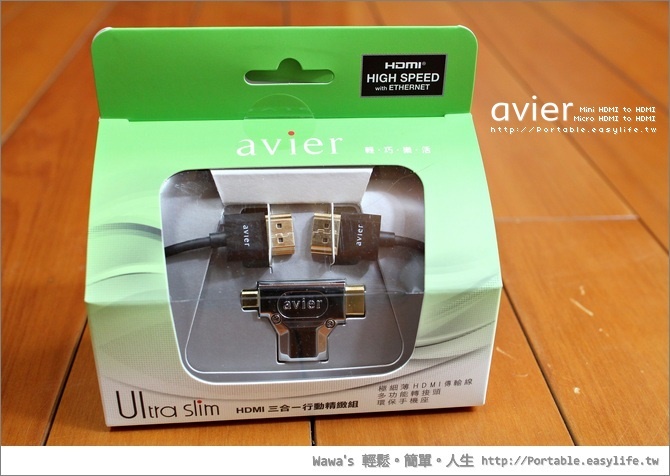 【開箱】avier HDMI三合一行動組。Micro HDMI轉HDMI、Mini HDMI轉HDMI