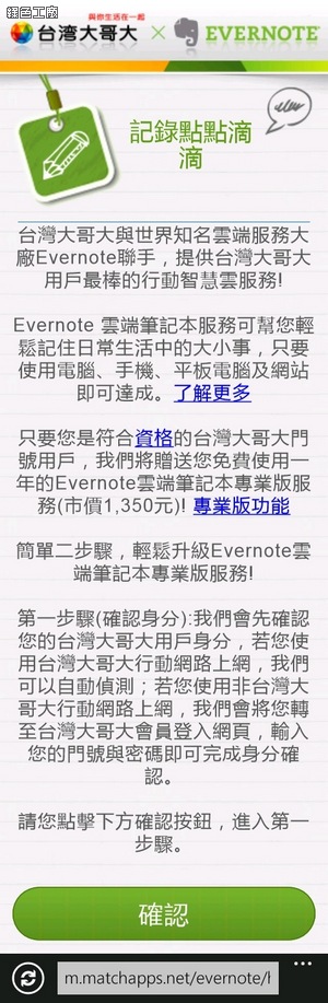 台灣大哥大用戶免費取得EVERNOTE專業版一年份