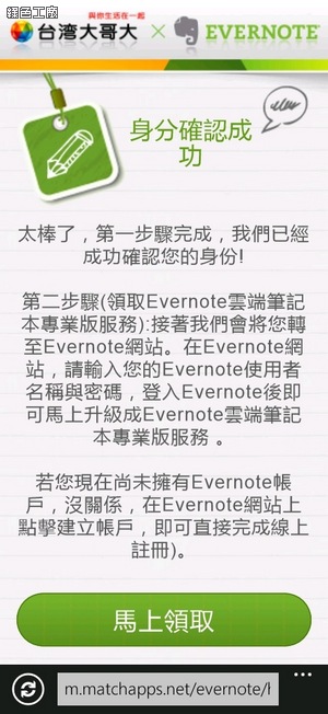 台灣大哥大用戶免費取得EVERNOTE專業版一年份