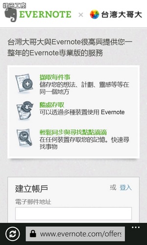 台灣大哥大用戶免費取得EVERNOTE專業版一年份