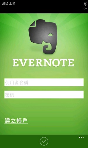 台灣大哥大用戶免費取得EVERNOTE專業版一年份