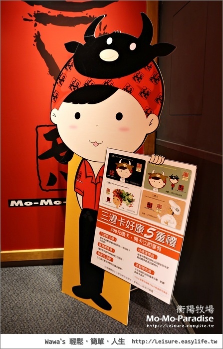 【台北】Mo-Mo-Paradise。簡單美味的壽喜燒（衡陽牧場）