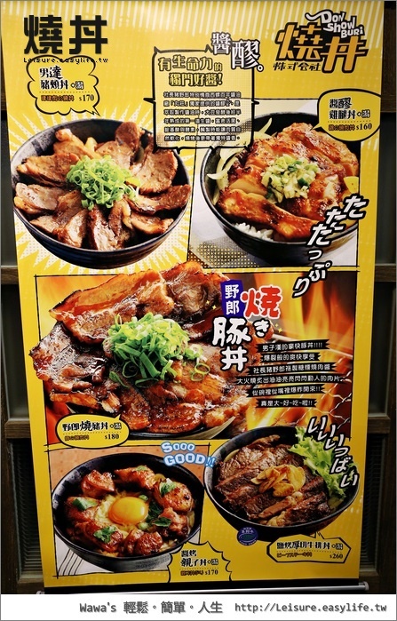 燒丼株式會社。日式烤肉料理