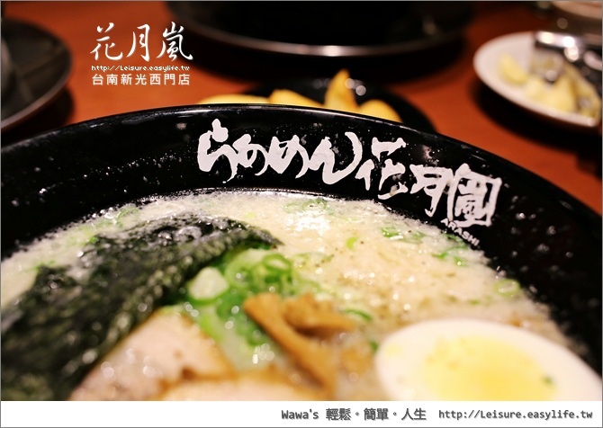 【台南】花月嵐開幕囉！令人流口水的重口味日式拉麵～（新光三越西門店）