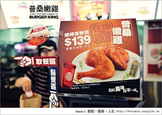 【漢堡王】普桑嫩雞。Burger King超級美味的法國春雞，超值又好吃！