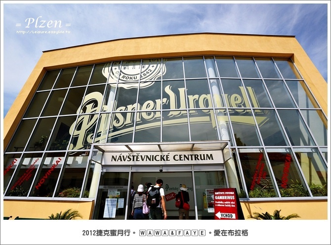 【捷克】Plzen 皮爾森啤酒廠。捷克第一大啤酒品牌，深入酒窖大探索