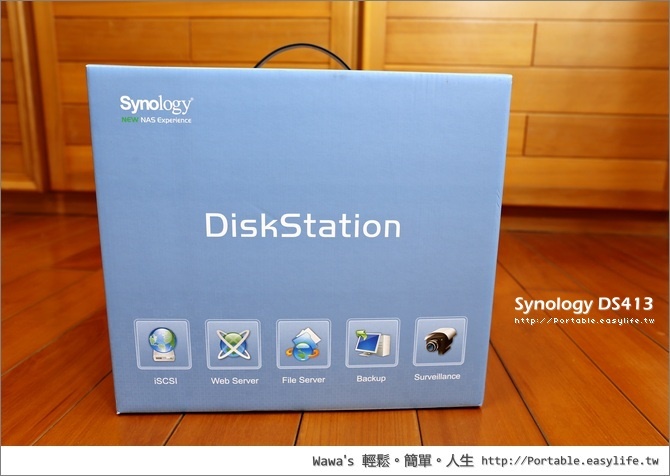 【開箱】Synology DS413。4 Bay網路儲存伺服器，家庭到工作群組都適用