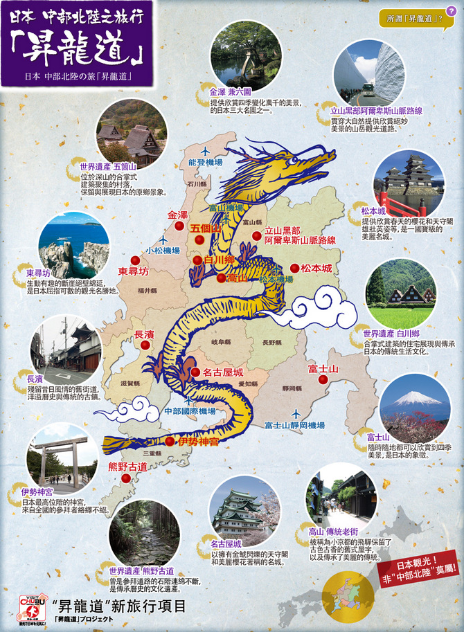 【昇龍道】日本中部北陸之旅，租車旅遊行程大綱