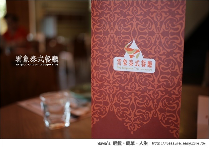 【台南】雲象泰式餐廳。泰北主廚的拿手好菜