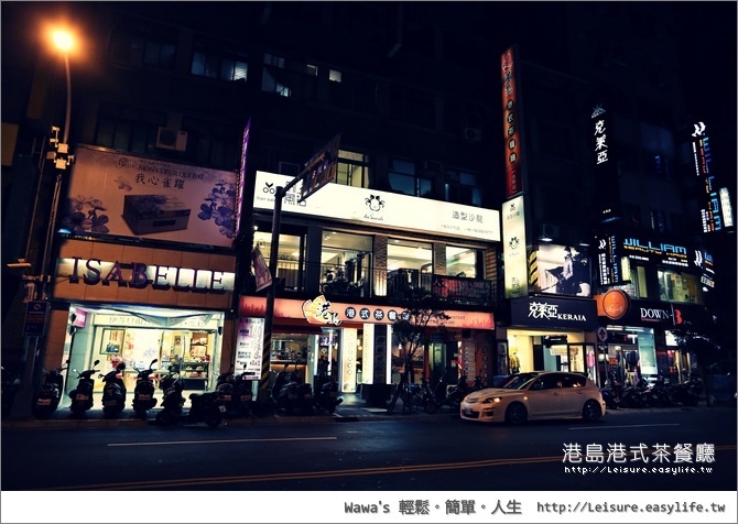 【永和】港島港式茶餐廳，料理豐富美味的聚餐選擇