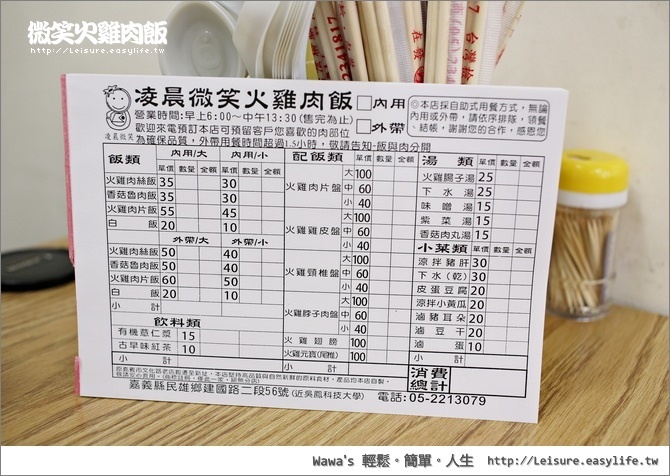 【嘉義】清晨微笑火雞肉飯。終於讓我品嘗到這道美味啦！