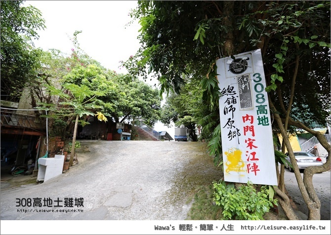 【台南】308高地土雞城。草山月世界吃土雞！真是遙遠的美味～