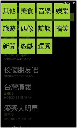 網路第四台。Windows Phone