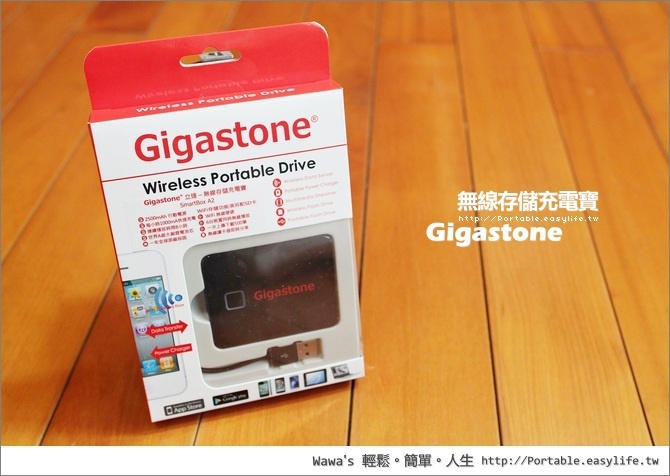 【開箱】Gigastone SmartBox A2 無線存儲充電寶，享受分享檔案的樂趣，豐富你的行動生活
